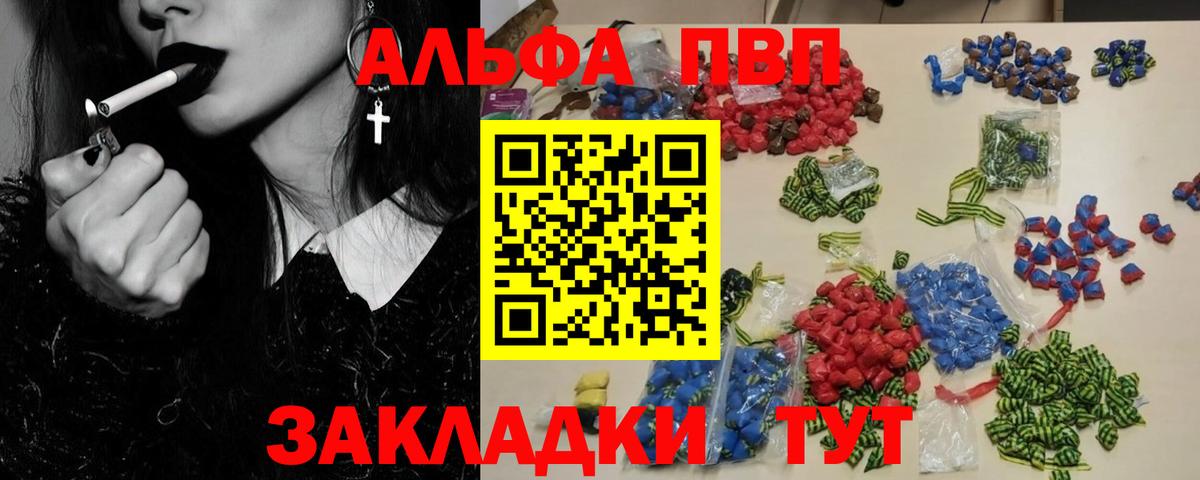 А ПВП Соль  A PVP  Новоалтайск  Вход с VPN  APVP VHQ  Alpha PVP мука 