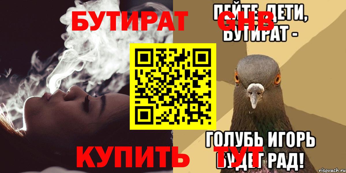 БУТИРАТ буратино  Вход с VPN  Новоалтайск 