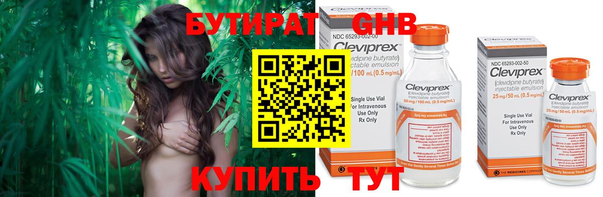 БУТИРАТ вода Новоалтайск