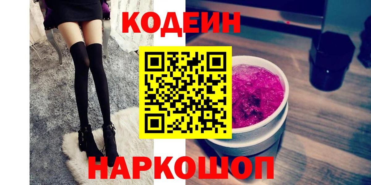 Кодеиновый сироп Lean напиток Lean (лин) Новоалтайск