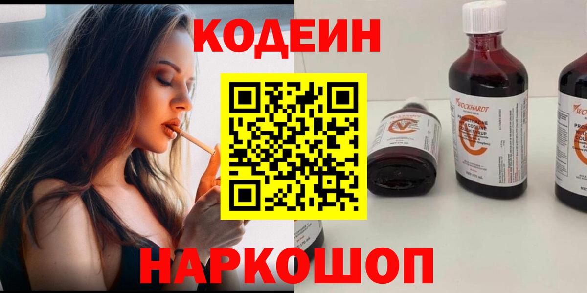 Новоалтайск  купить наркотик  Кодеин Purple Drank  Вход с VPN  Кодеиновый сироп Lean Purple Drank 