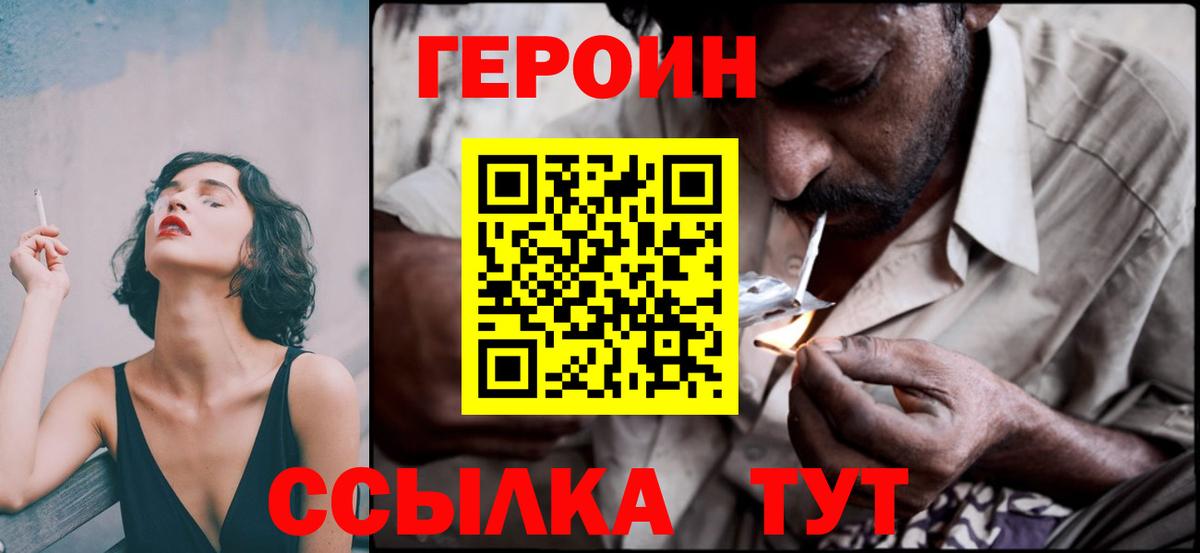 Героин Heroin  Вход с VPN  ГЕРОИН  Новоалтайск 