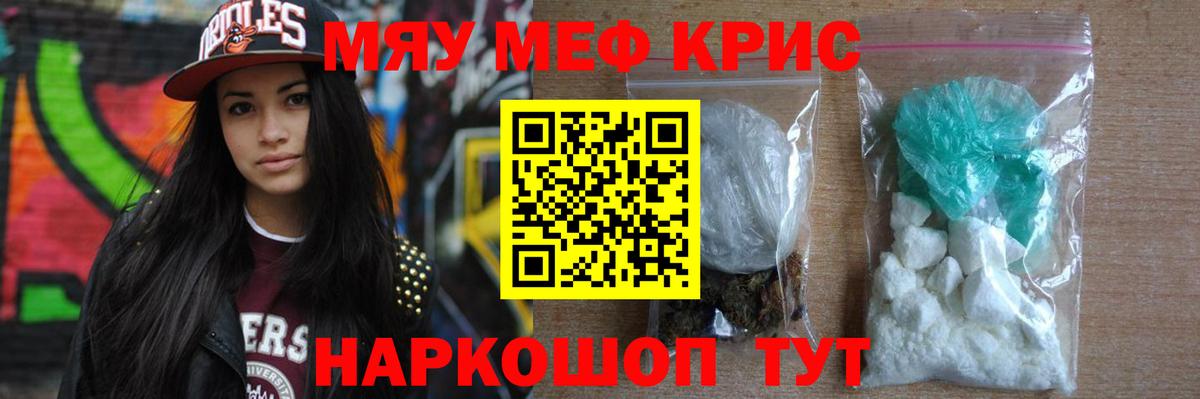 Меф мяу мяу кристаллы Новоалтайск